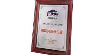 2023年8月15日，2023第十五屆中國(guó)(廣州)國(guó)際集成住宅產(chǎn)業(yè)博覽會(huì)暨建筑工業(yè)化產(chǎn)品與設(shè)備展在廣州召開。會(huì)上，艾歐科技榮獲“2023智建獎(jiǎng)百?gòu)?qiáng)企業(yè)” 獎(jiǎng)項(xiàng)